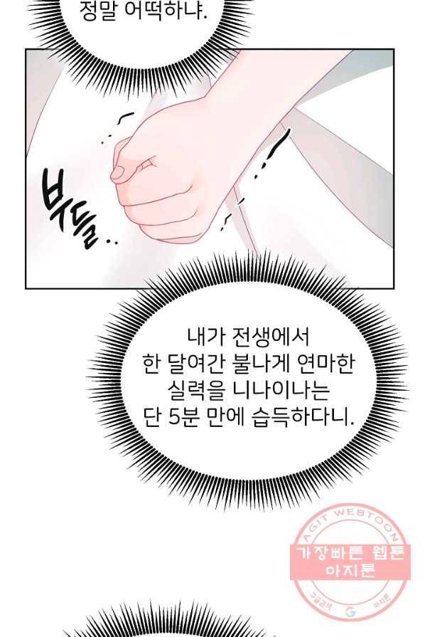 꼬마 영애님은 주연들을 길들인다 10화 4