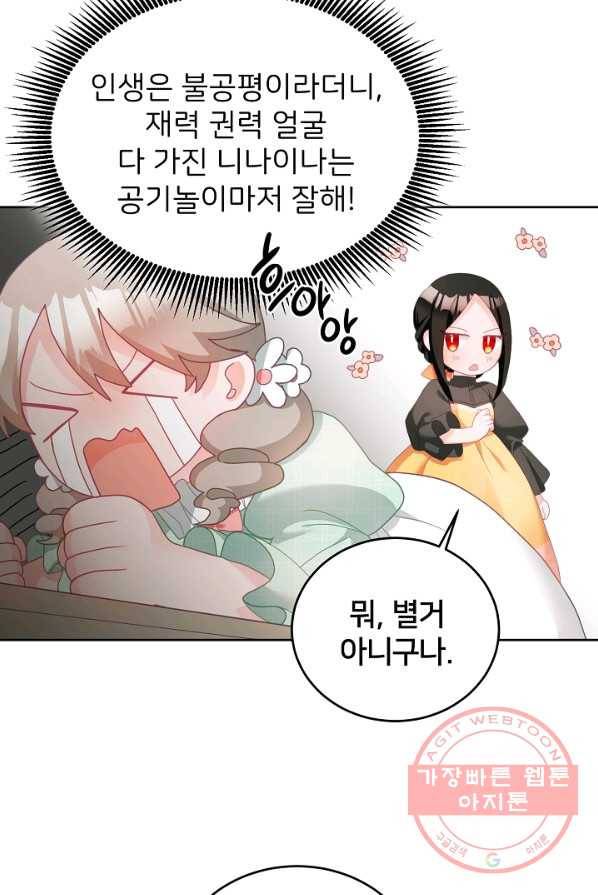 꼬마 영애님은 주연들을 길들인다 10화 5