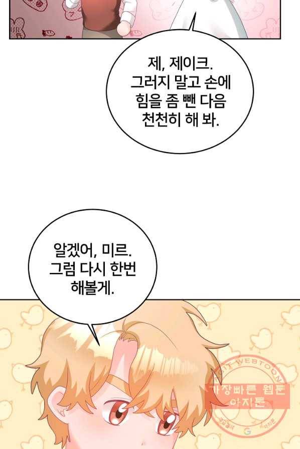 꼬마 영애님은 주연들을 길들인다 10화 8