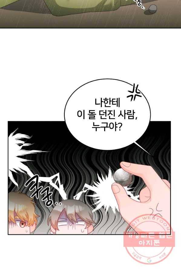 꼬마 영애님은 주연들을 길들인다 10화 12