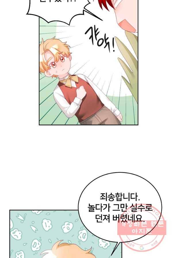 꼬마 영애님은 주연들을 길들인다 10화 14