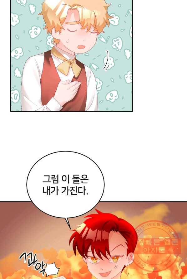 꼬마 영애님은 주연들을 길들인다 10화 15