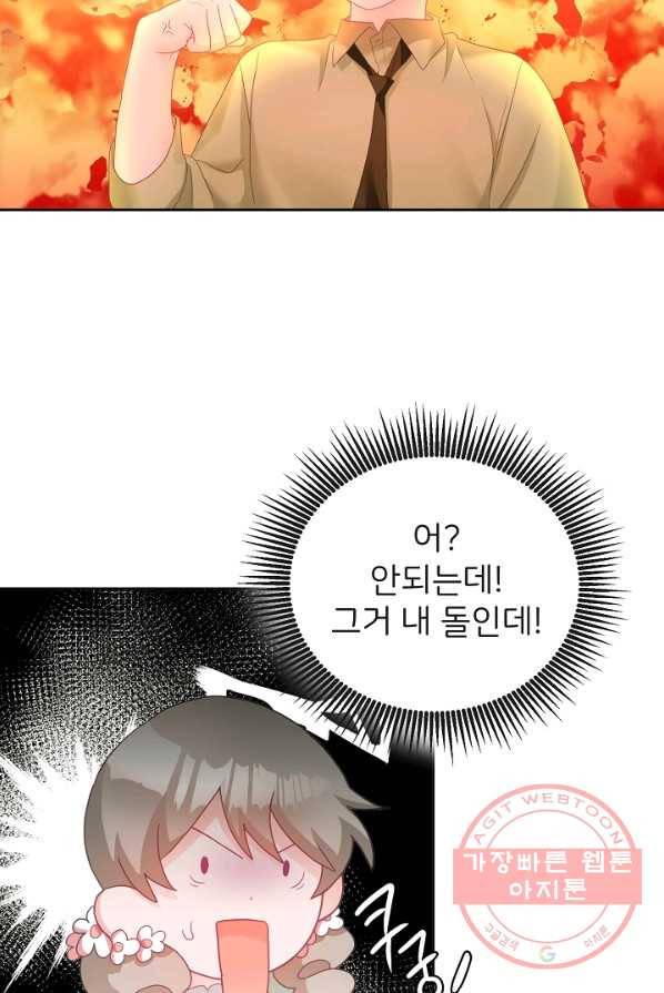 꼬마 영애님은 주연들을 길들인다 10화 16