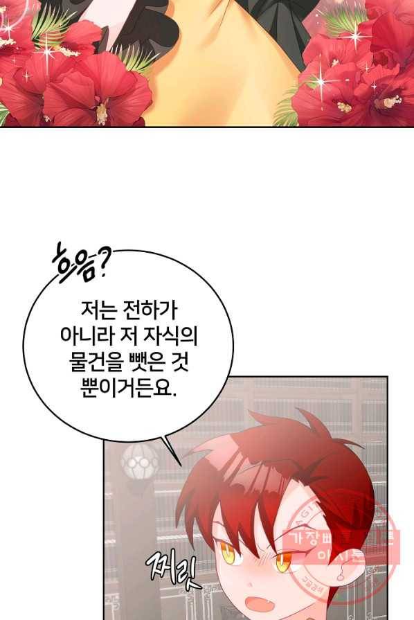 꼬마 영애님은 주연들을 길들인다 10화 19