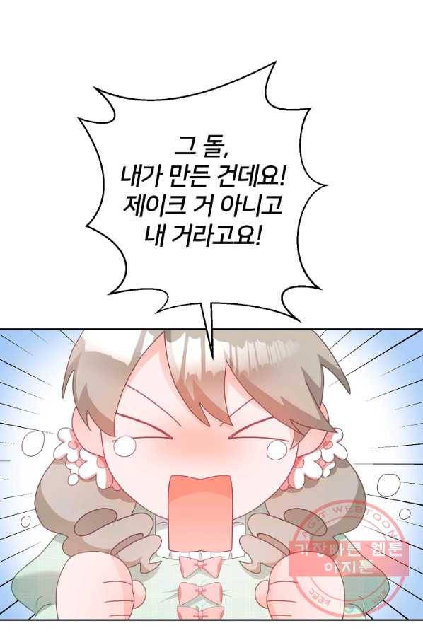 꼬마 영애님은 주연들을 길들인다 10화 21