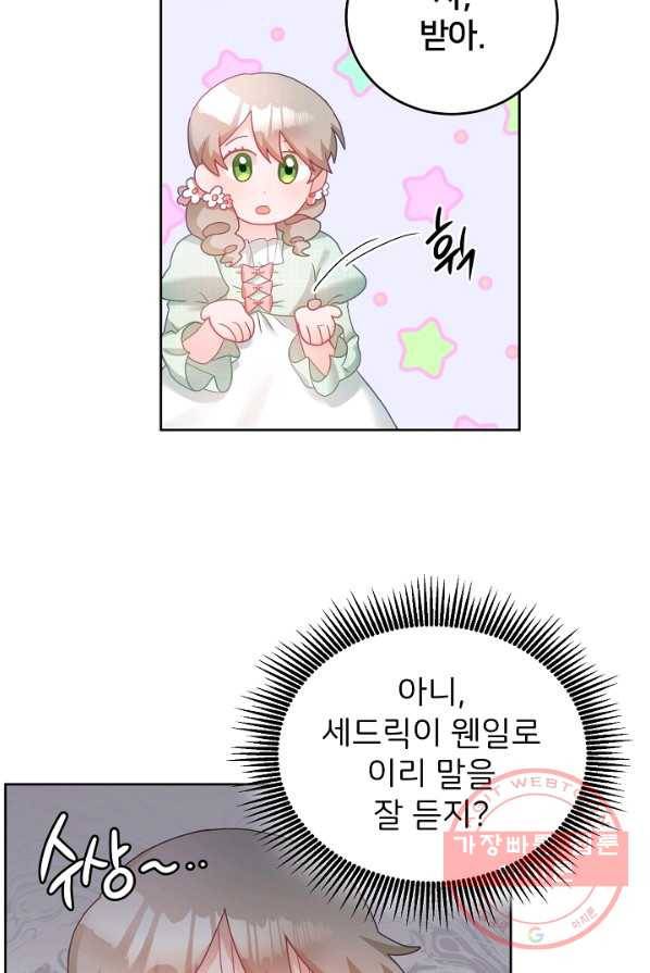 꼬마 영애님은 주연들을 길들인다 10화 23