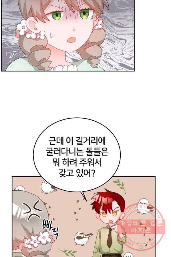 꼬마 영애님은 주연들을 길들인다 10화 24