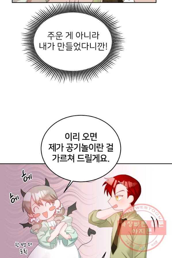 꼬마 영애님은 주연들을 길들인다 10화 25
