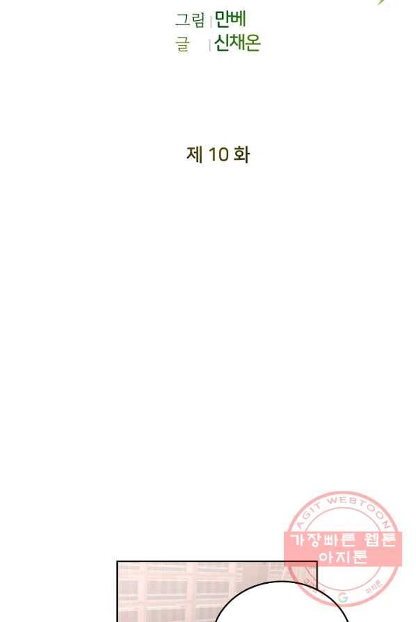 꼬마 영애님은 주연들을 길들인다 10화 27