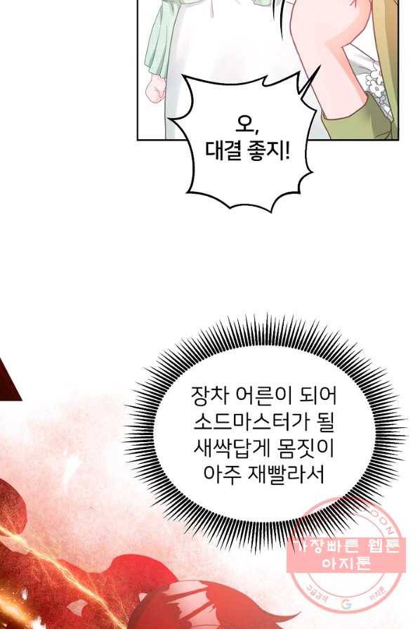 꼬마 영애님은 주연들을 길들인다 10화 30