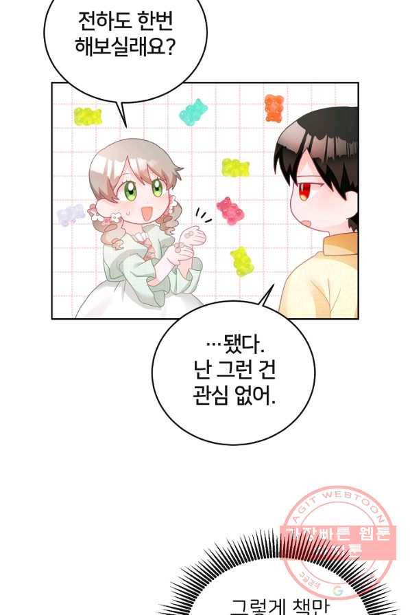 꼬마 영애님은 주연들을 길들인다 10화 34