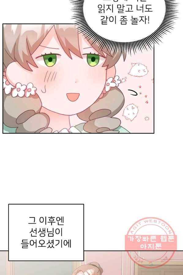 꼬마 영애님은 주연들을 길들인다 10화 35