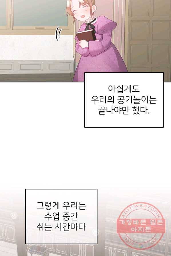 꼬마 영애님은 주연들을 길들인다 10화 36