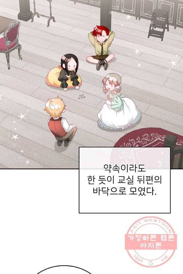 꼬마 영애님은 주연들을 길들인다 10화 37