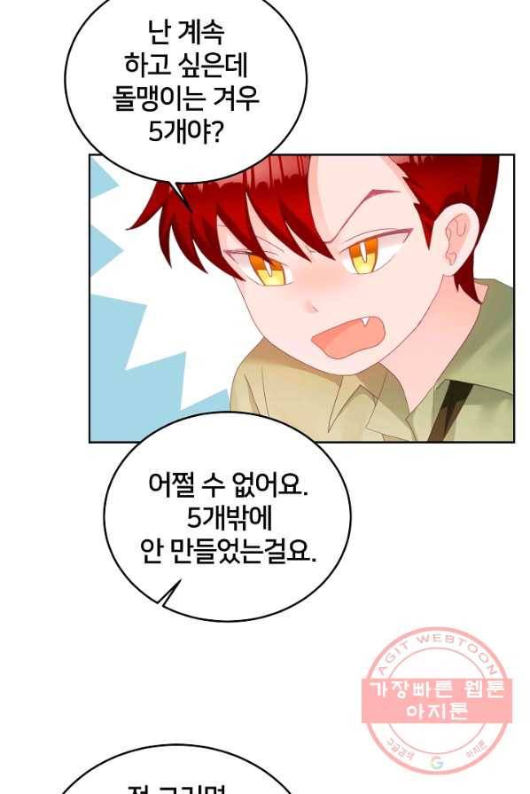 꼬마 영애님은 주연들을 길들인다 10화 38