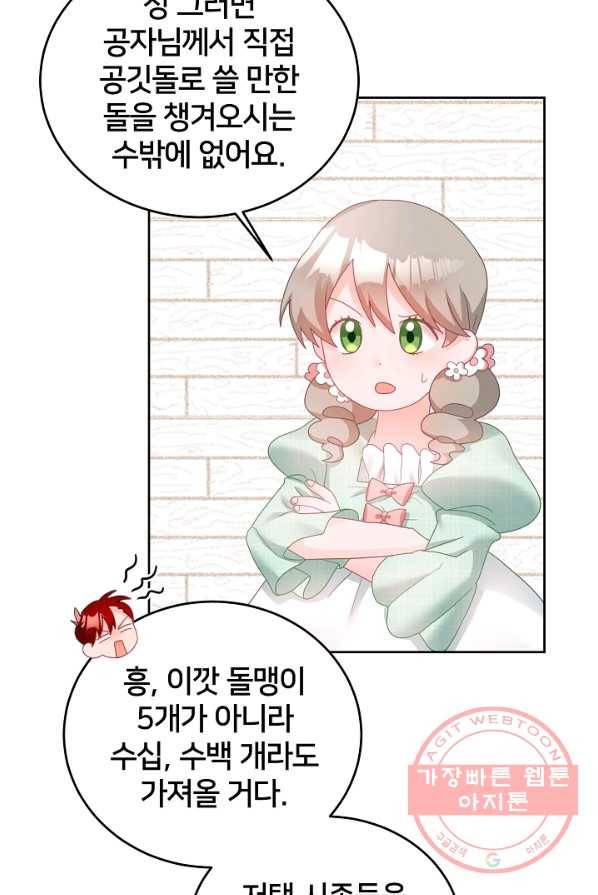 꼬마 영애님은 주연들을 길들인다 10화 39