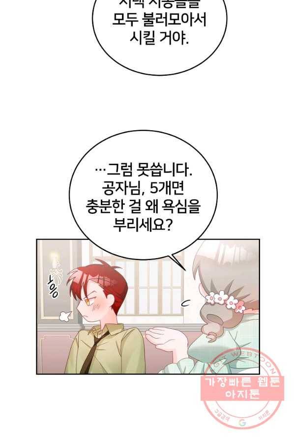 꼬마 영애님은 주연들을 길들인다 10화 40
