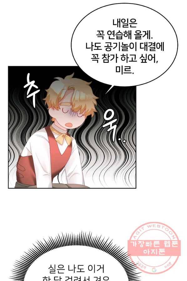 꼬마 영애님은 주연들을 길들인다 10화 41
