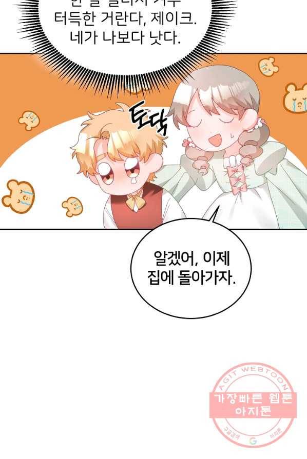 꼬마 영애님은 주연들을 길들인다 10화 42