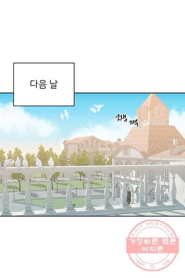 꼬마 영애님은 주연들을 길들인다 10화 43