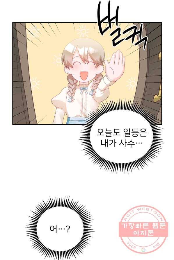 꼬마 영애님은 주연들을 길들인다 10화 44
