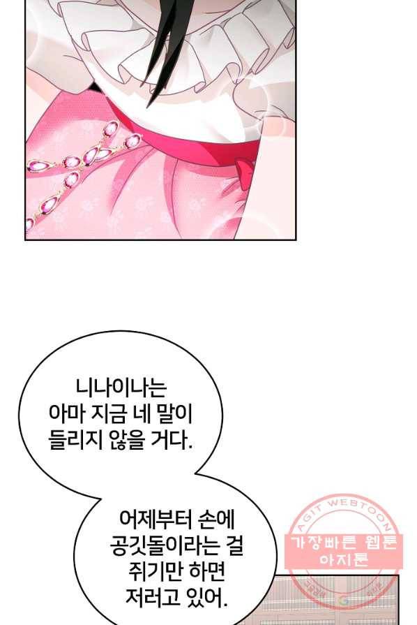 꼬마 영애님은 주연들을 길들인다 10화 47