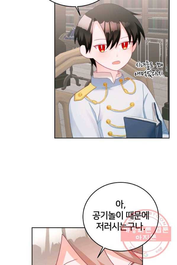 꼬마 영애님은 주연들을 길들인다 10화 48