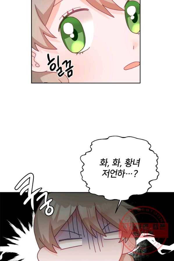 꼬마 영애님은 주연들을 길들인다 10화 49