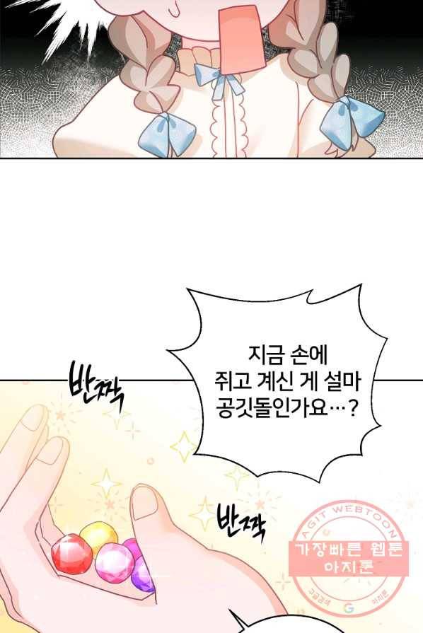 꼬마 영애님은 주연들을 길들인다 10화 50