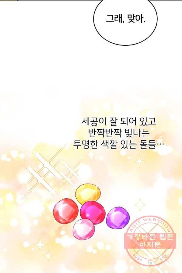 꼬마 영애님은 주연들을 길들인다 10화 51