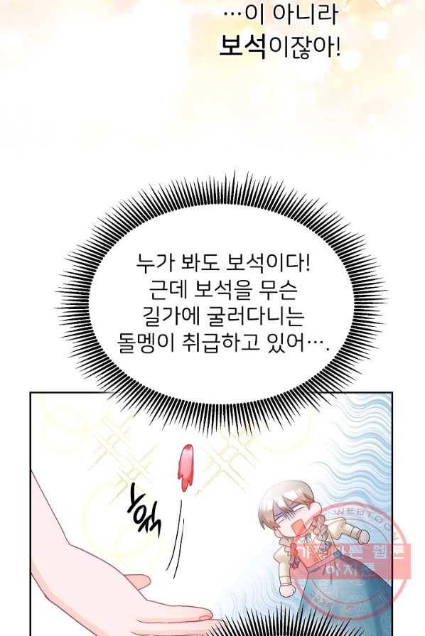 꼬마 영애님은 주연들을 길들인다 10화 52
