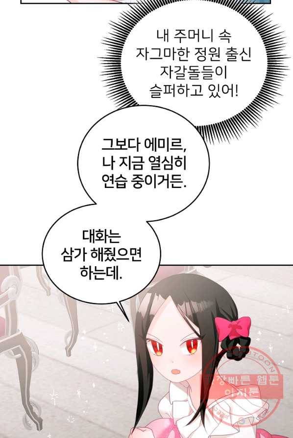 꼬마 영애님은 주연들을 길들인다 10화 53