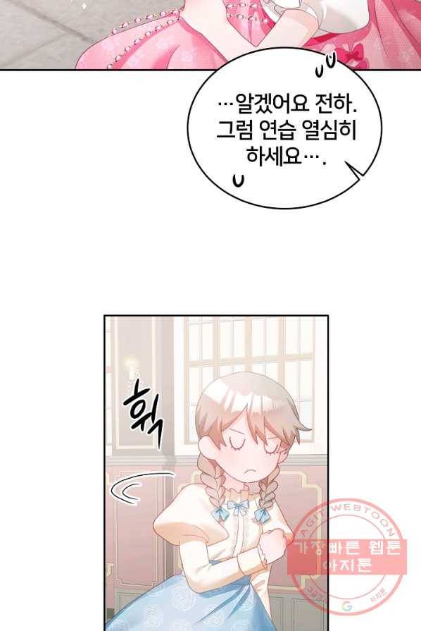 꼬마 영애님은 주연들을 길들인다 10화 54