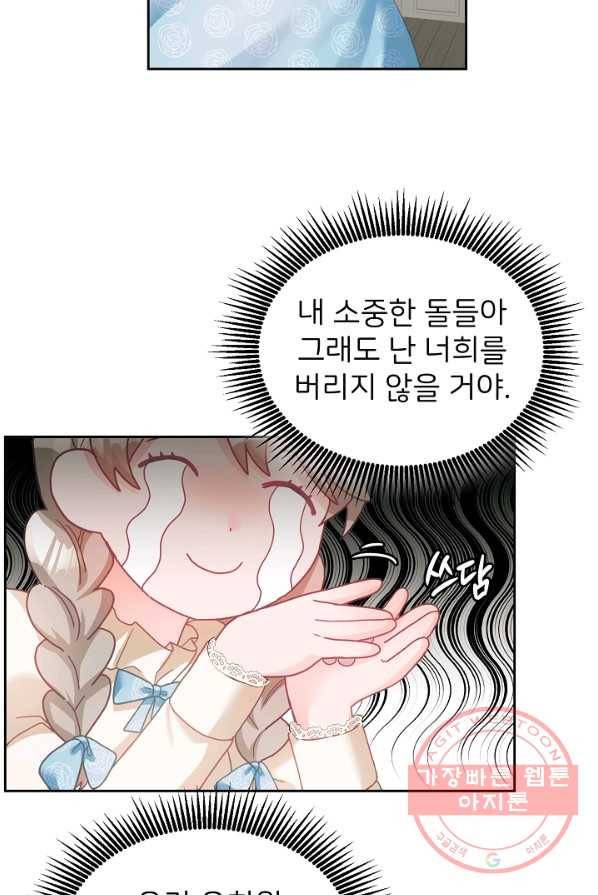 꼬마 영애님은 주연들을 길들인다 10화 55