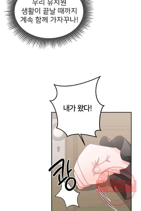꼬마 영애님은 주연들을 길들인다 10화 56
