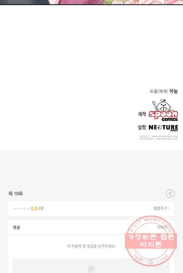 꼬마 영애님은 주연들을 길들인다 10화 60