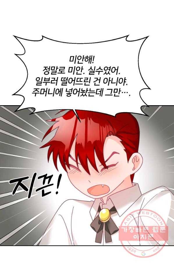 꼬마 영애님은 주연들을 길들인다 20화 4