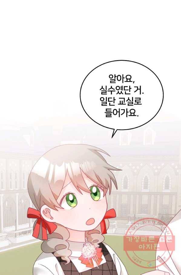 꼬마 영애님은 주연들을 길들인다 20화 5