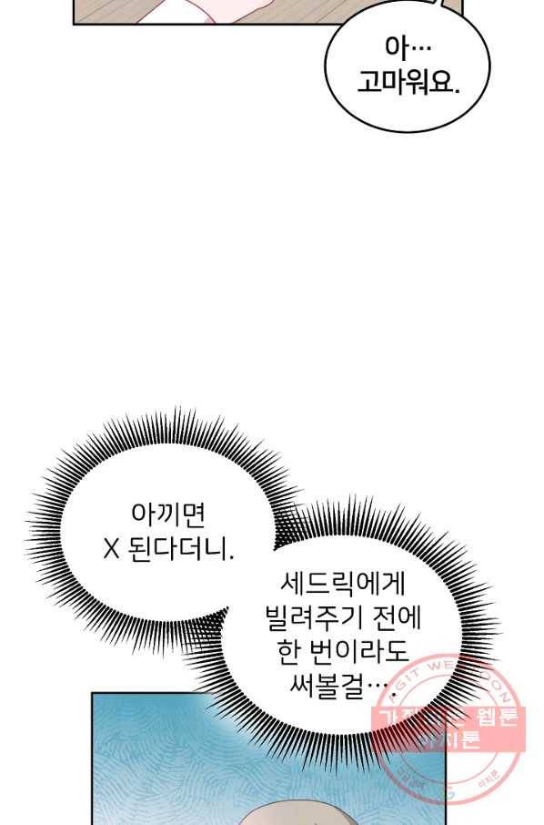꼬마 영애님은 주연들을 길들인다 20화 8