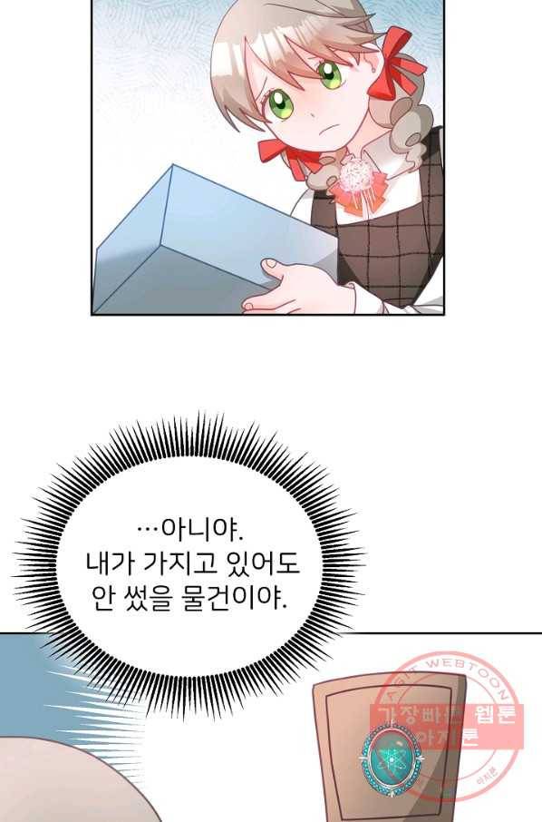 꼬마 영애님은 주연들을 길들인다 20화 9