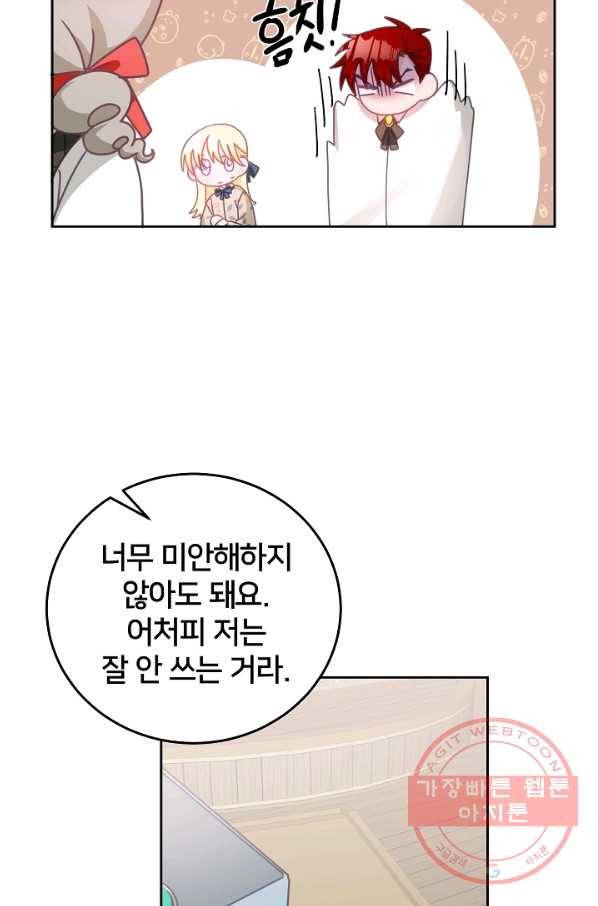 꼬마 영애님은 주연들을 길들인다 20화 12