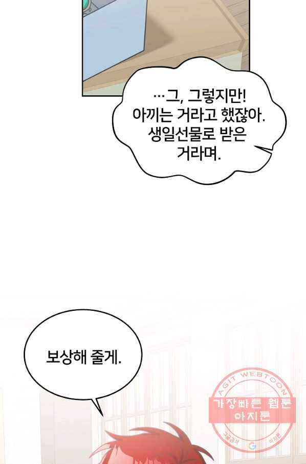 꼬마 영애님은 주연들을 길들인다 20화 13