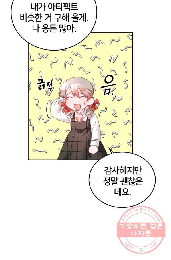 꼬마 영애님은 주연들을 길들인다 20화 15