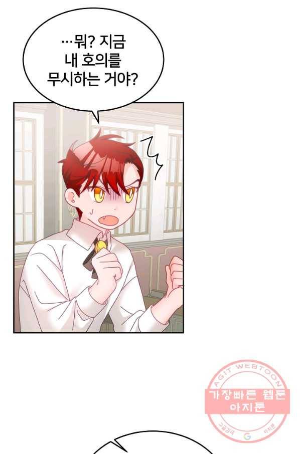 꼬마 영애님은 주연들을 길들인다 20화 16
