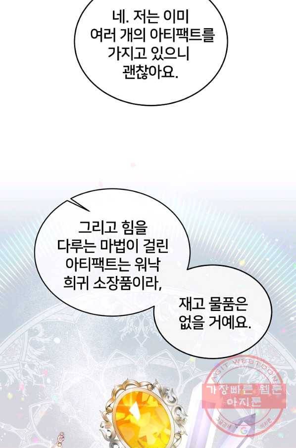 꼬마 영애님은 주연들을 길들인다 20화 17