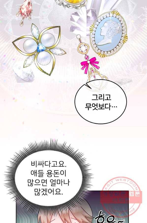 꼬마 영애님은 주연들을 길들인다 20화 18