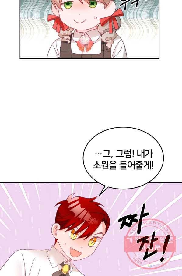 꼬마 영애님은 주연들을 길들인다 20화 19