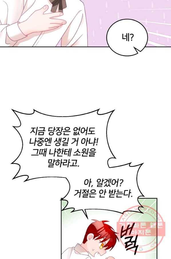 꼬마 영애님은 주연들을 길들인다 20화 20