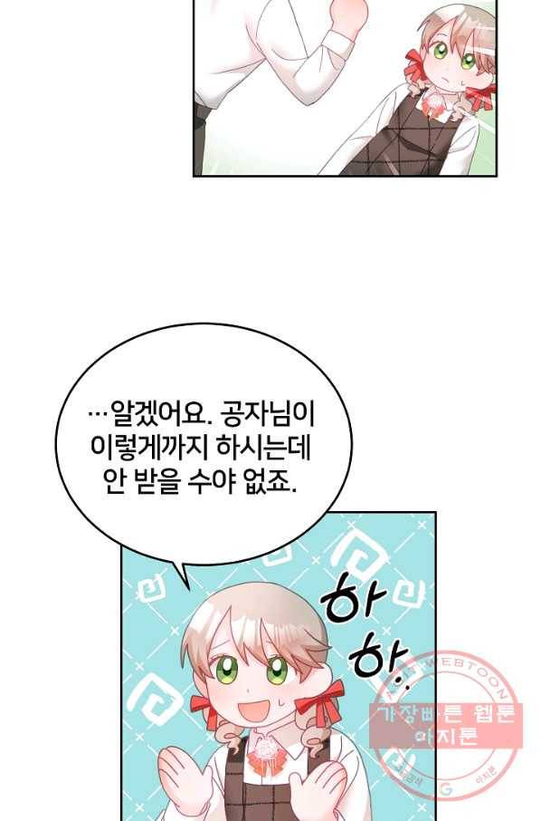 꼬마 영애님은 주연들을 길들인다 20화 21