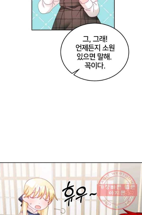 꼬마 영애님은 주연들을 길들인다 20화 22